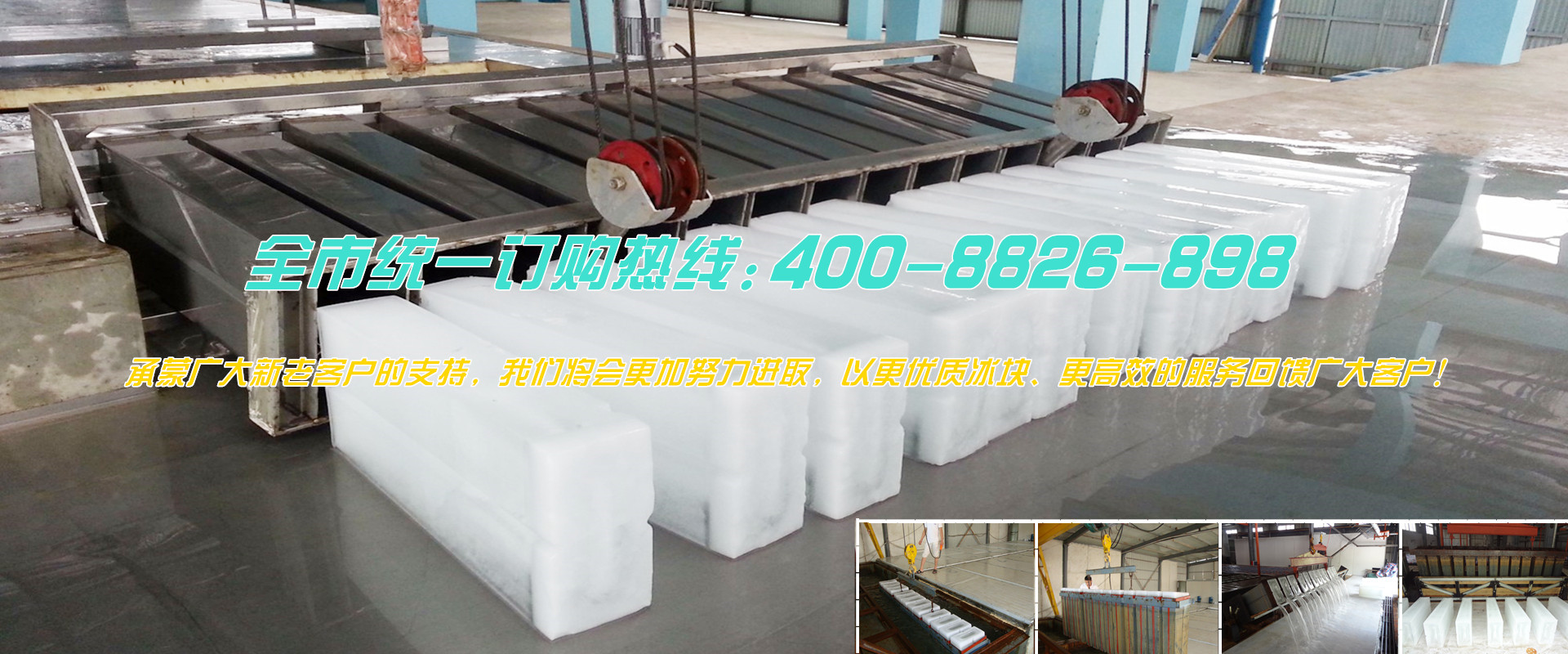 上海制冰廠|工業(yè)大冰塊|食用冰塊|降溫冰塊|公司電話：4008-826-898